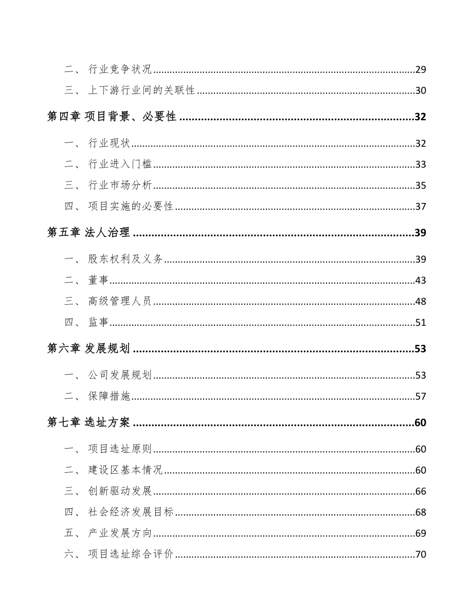 关于成立出入口控制管理产品公司可行性报告_第3页