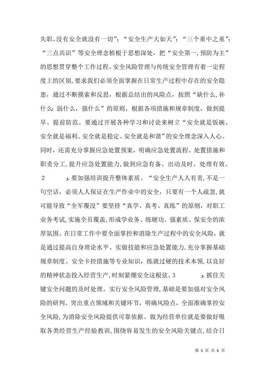 对管理问题是铁路安全最大的风险源的深刻认识_第5页