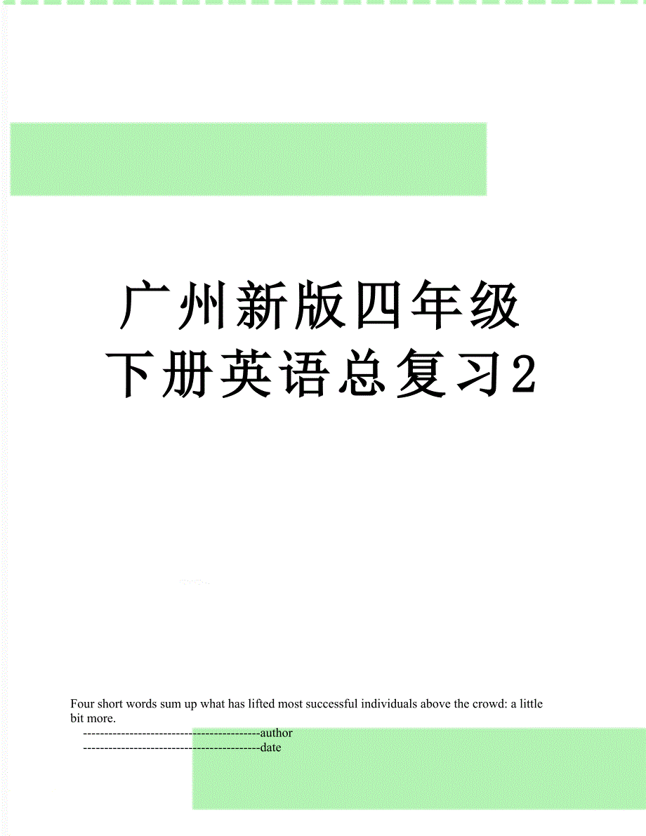 广州新版四年级下册英语总复习2_第1页