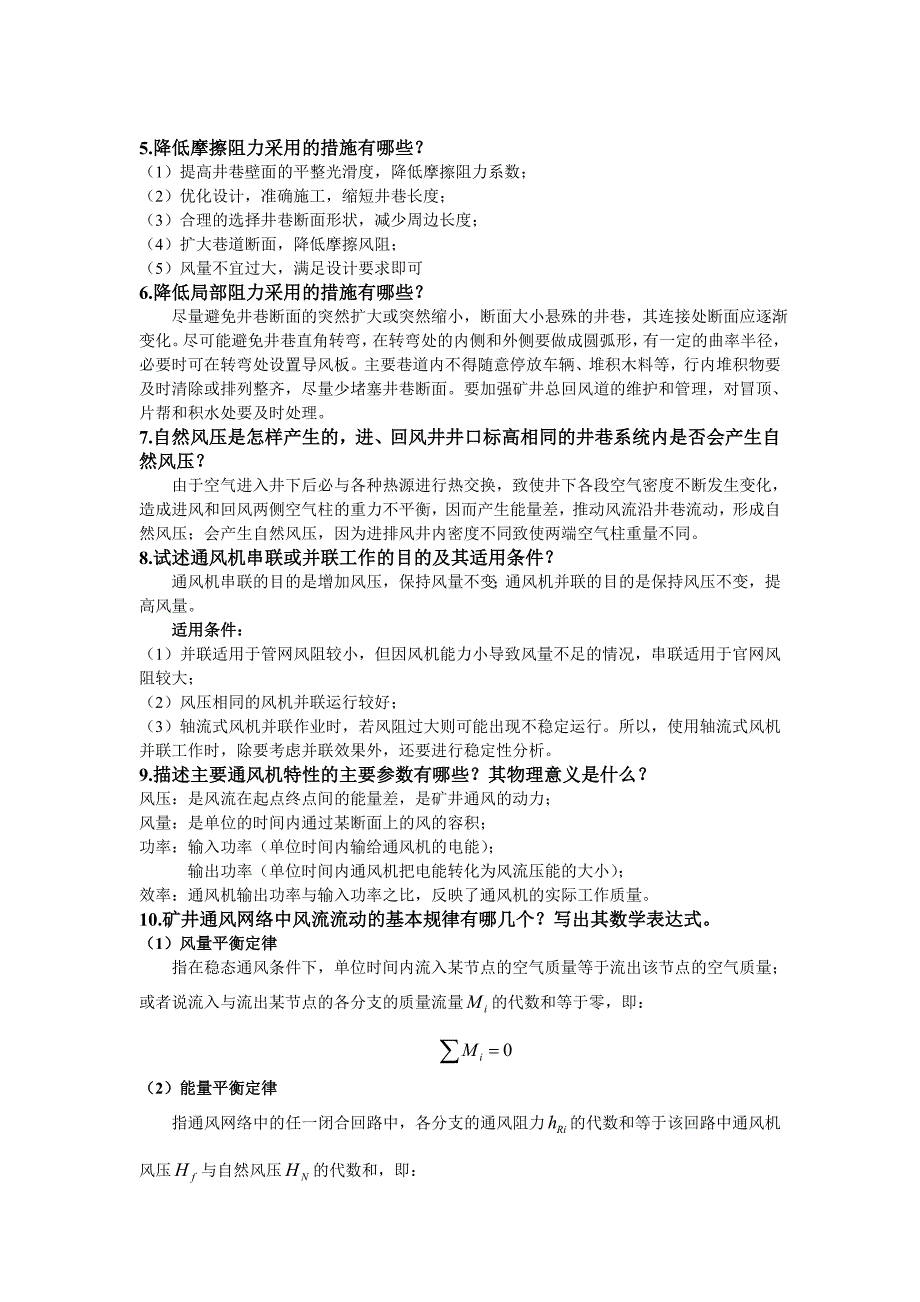 河南理工大学矿井通风考点汇总.doc_第3页