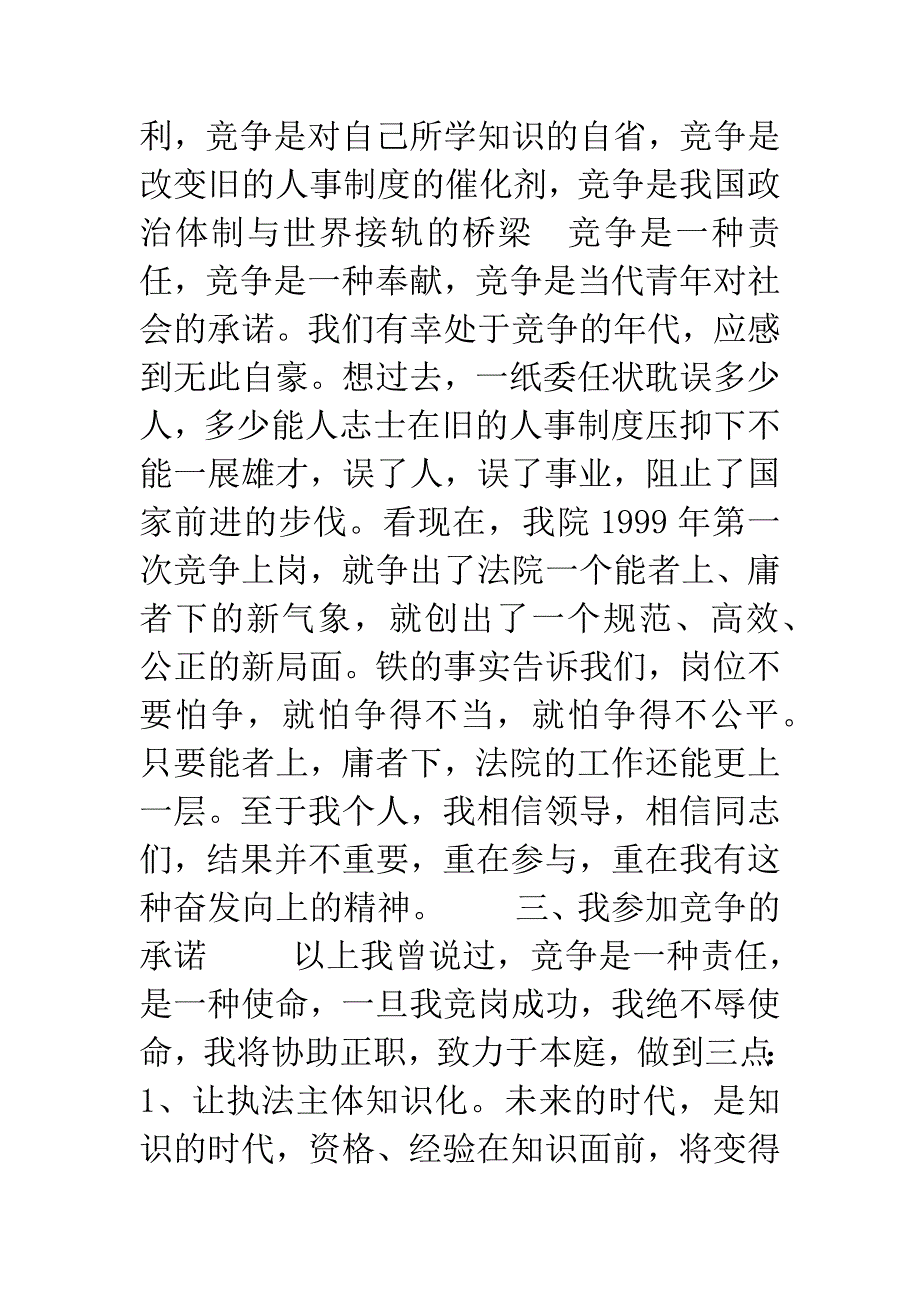 竞争上岗演讲稿(法院副庭长).docx_第3页