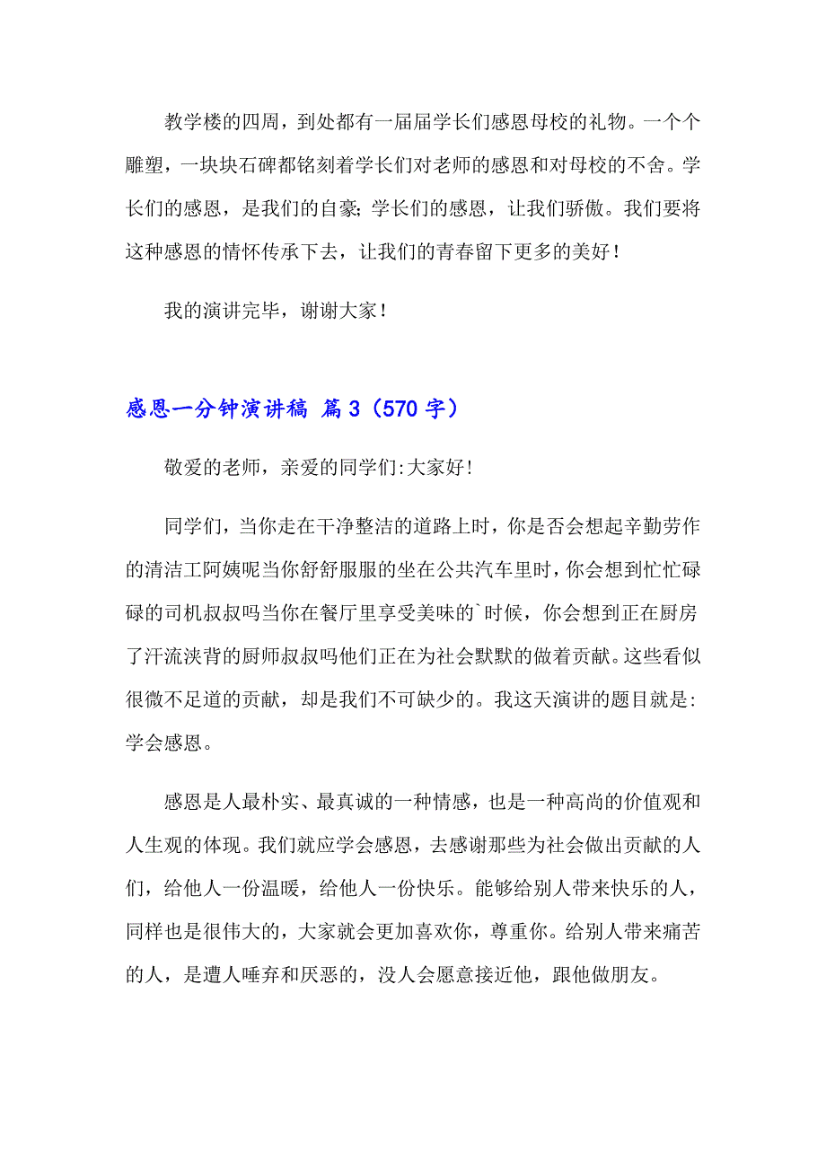 感恩一分钟演讲稿4篇_第4页