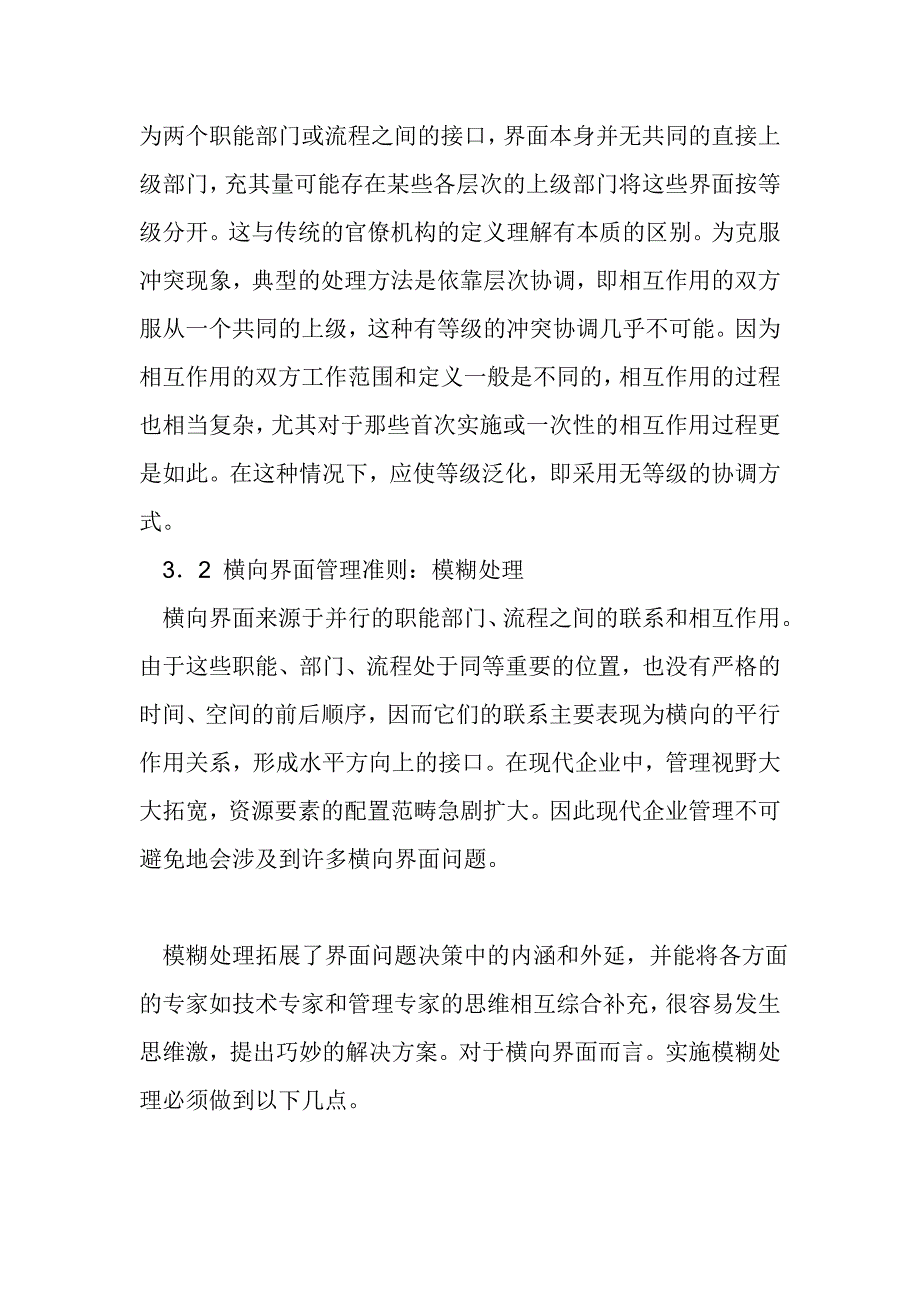 横向号纵向管理的定义.doc_第2页