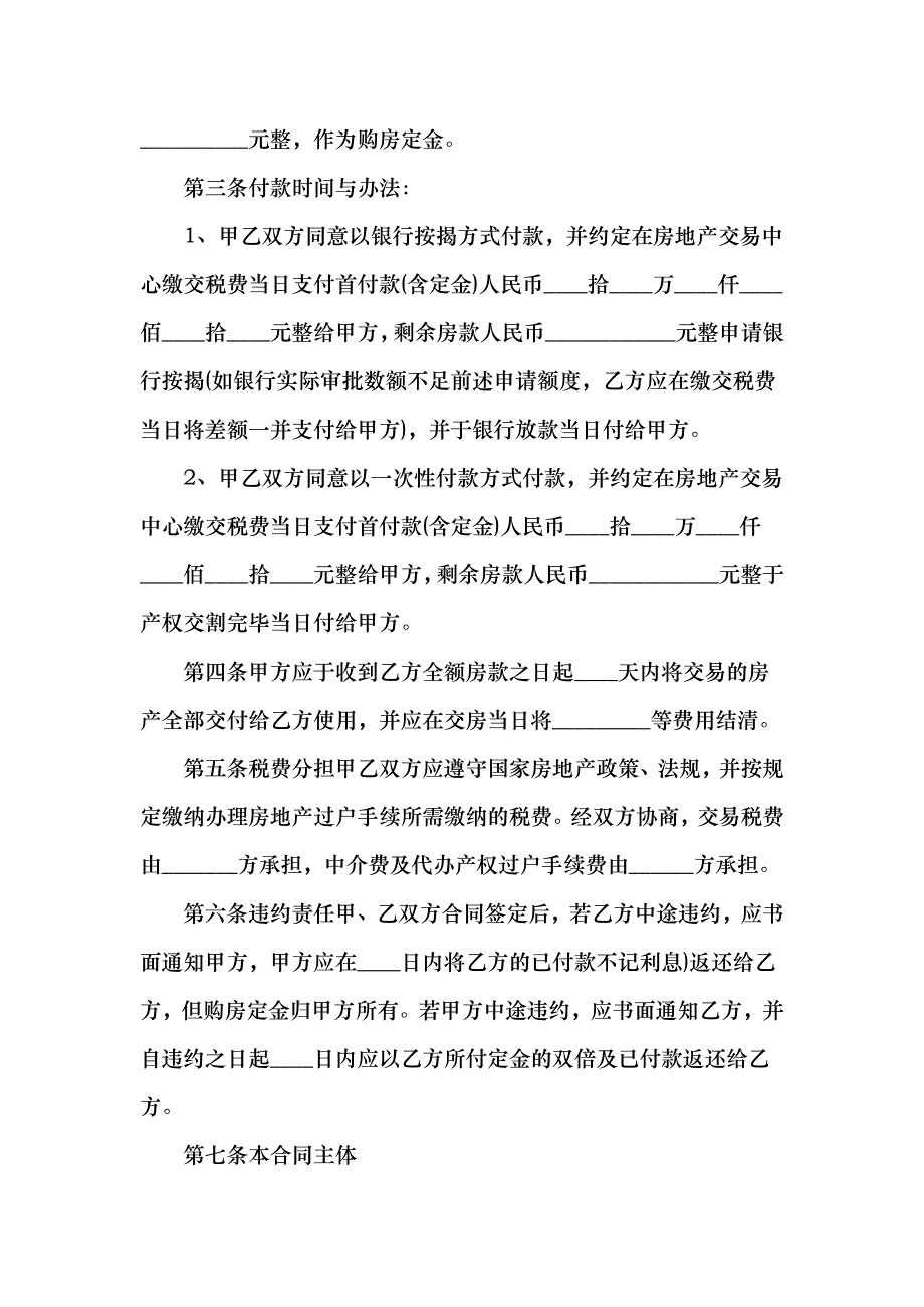 株洲二手房买卖合同_第2页