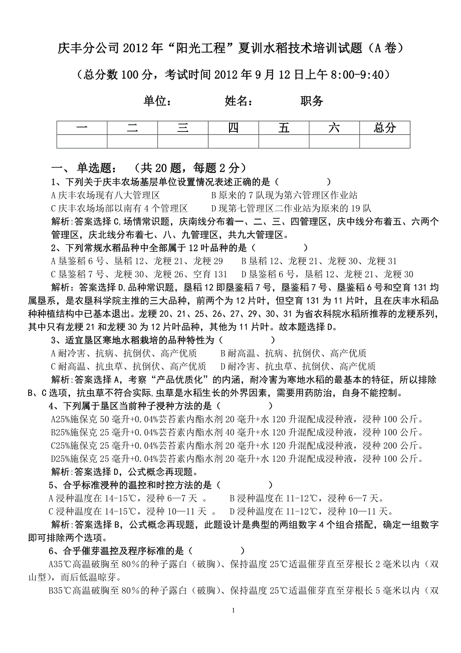 水稻试题A卷 答案.doc_第1页