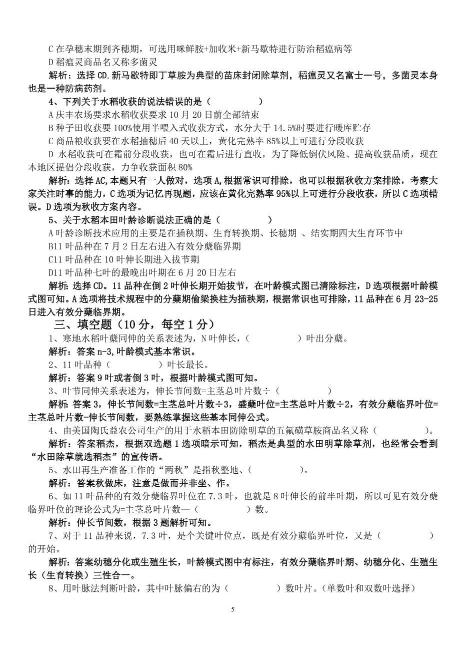 水稻试题A卷 答案.doc_第5页