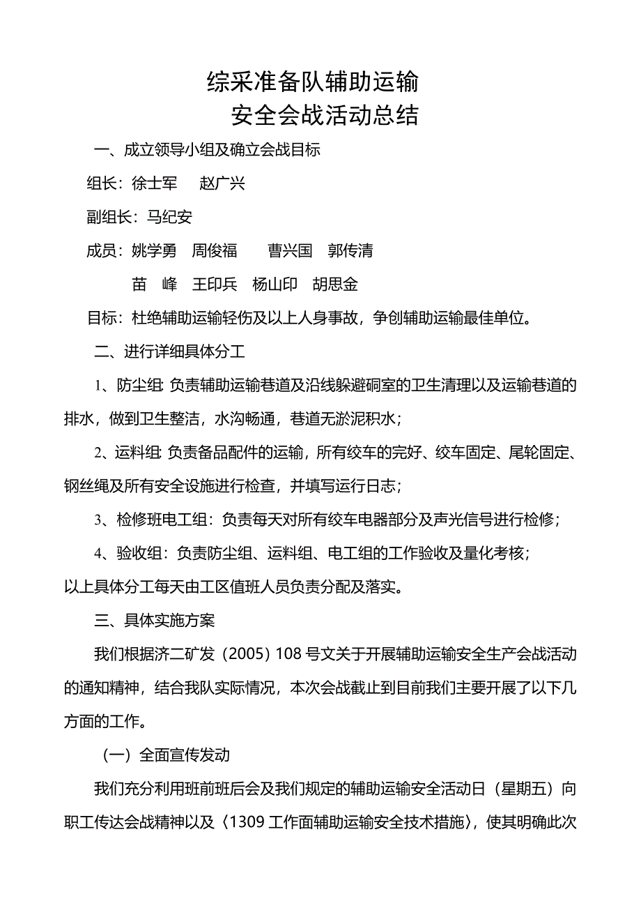 辅助运输会战总结.doc_第1页