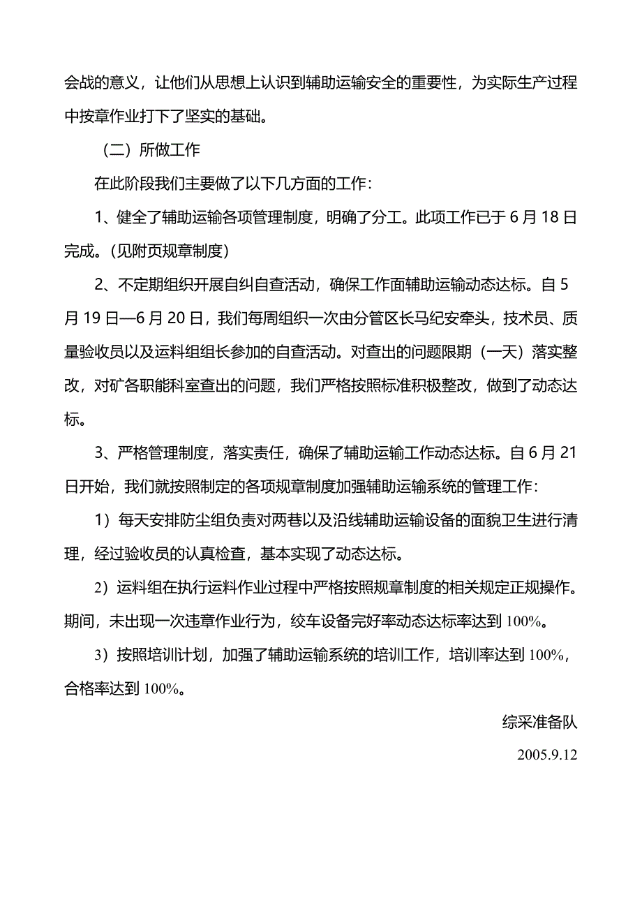 辅助运输会战总结.doc_第2页