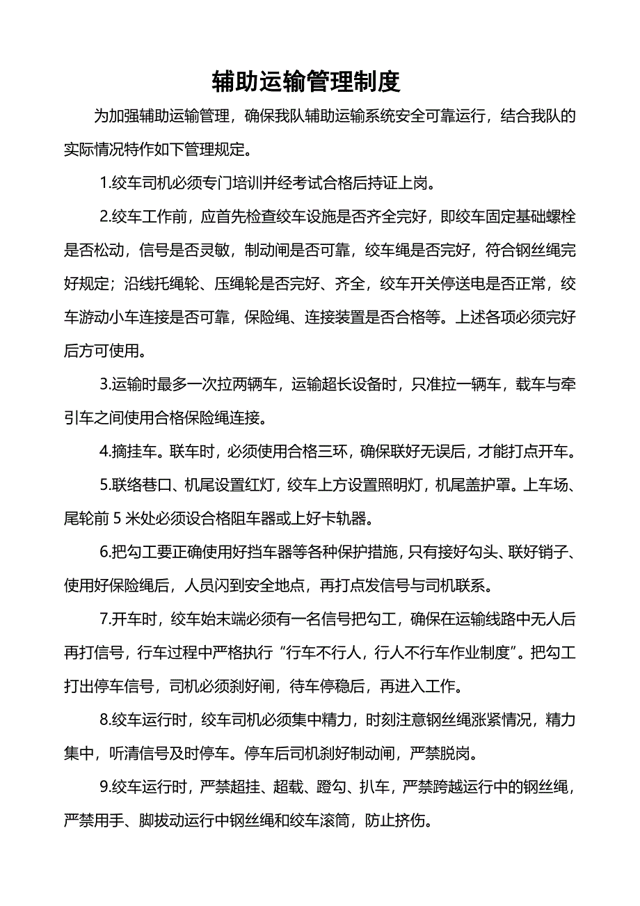 辅助运输会战总结.doc_第3页