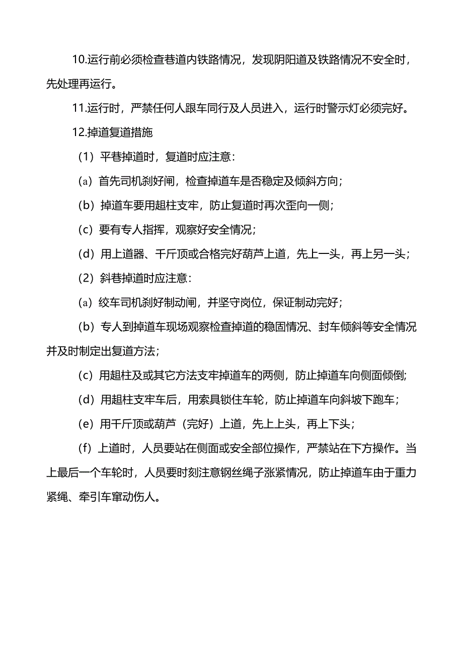 辅助运输会战总结.doc_第4页