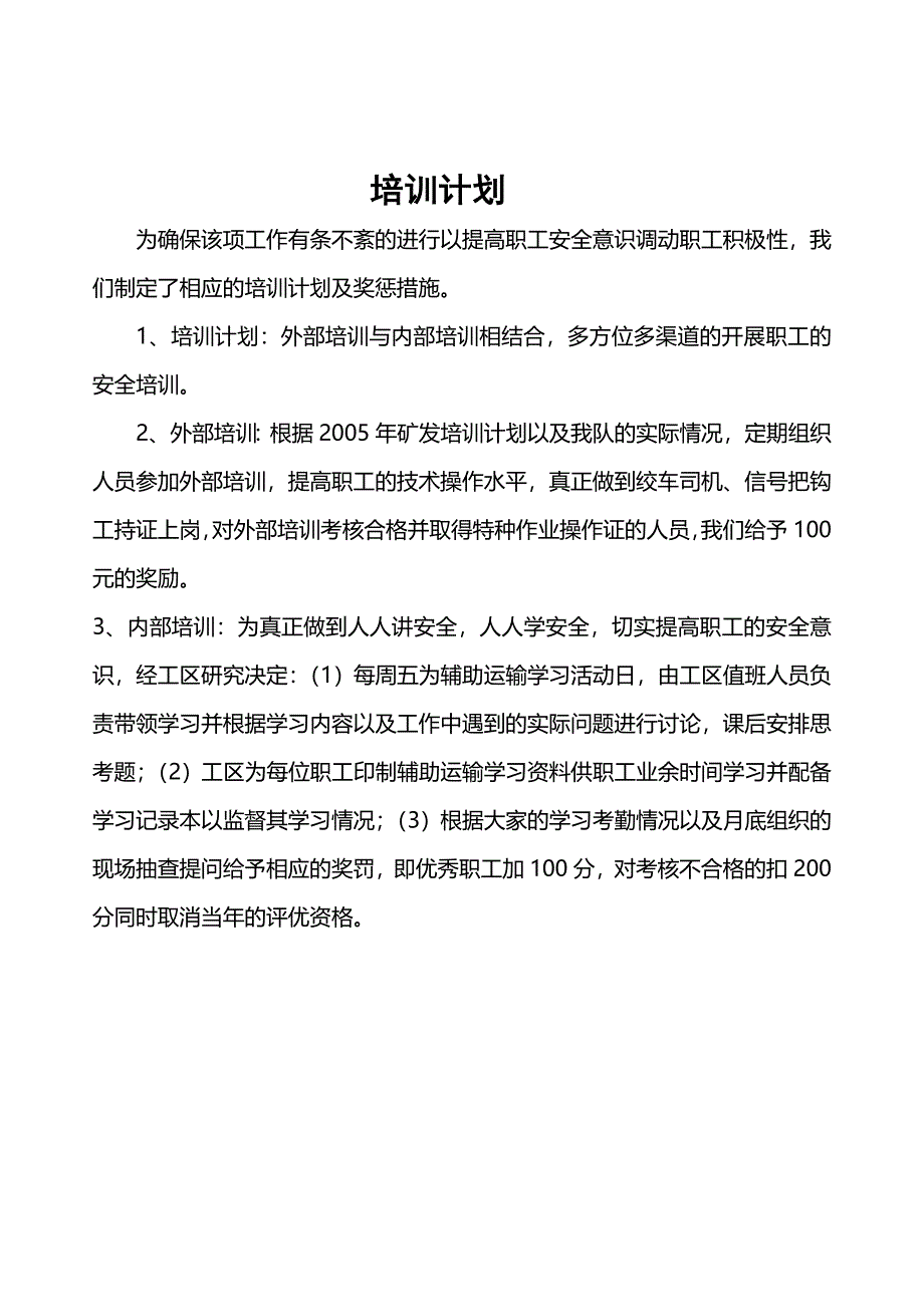 辅助运输会战总结.doc_第5页