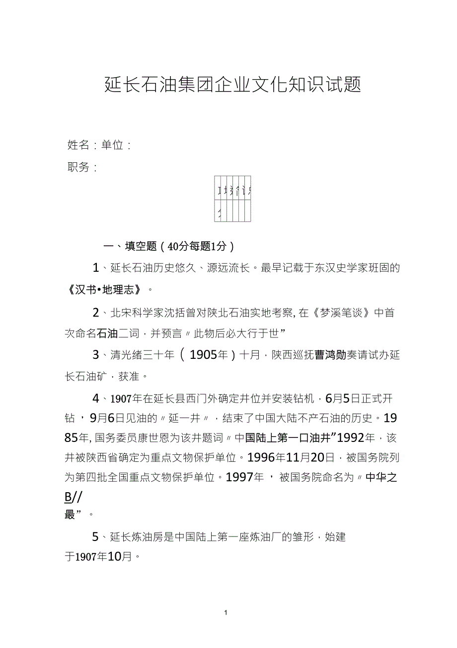 延长石油集团企业文化知识试题_第1页