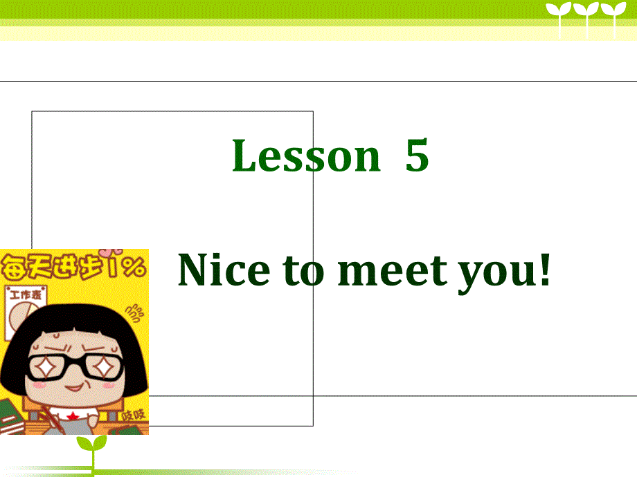 新概念一册lesson56_第1页