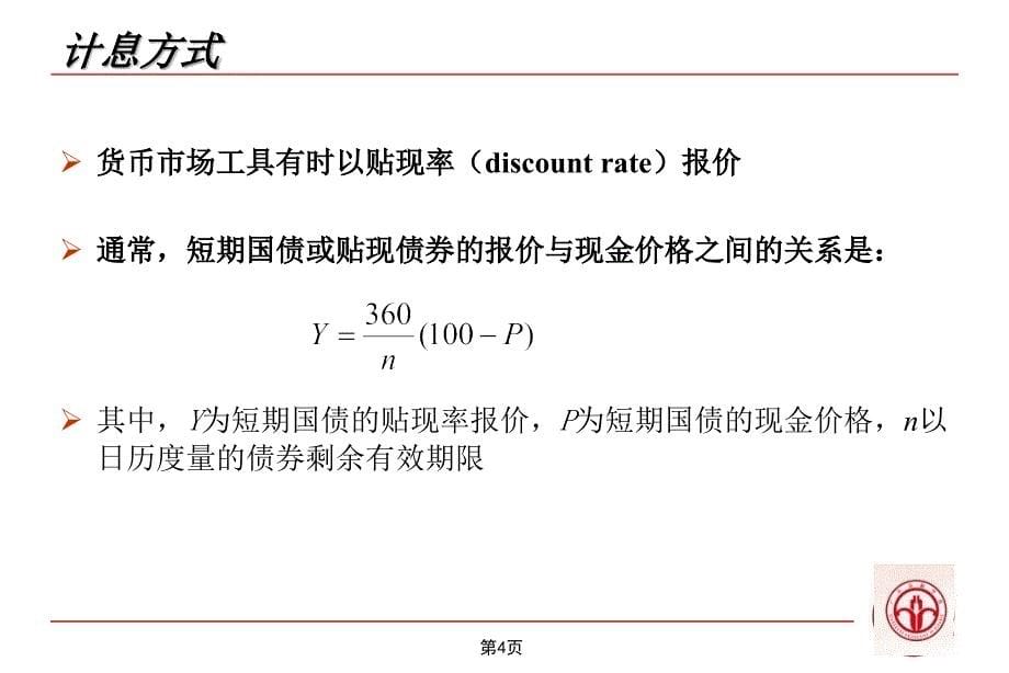 利率期货PPT课件2_第5页