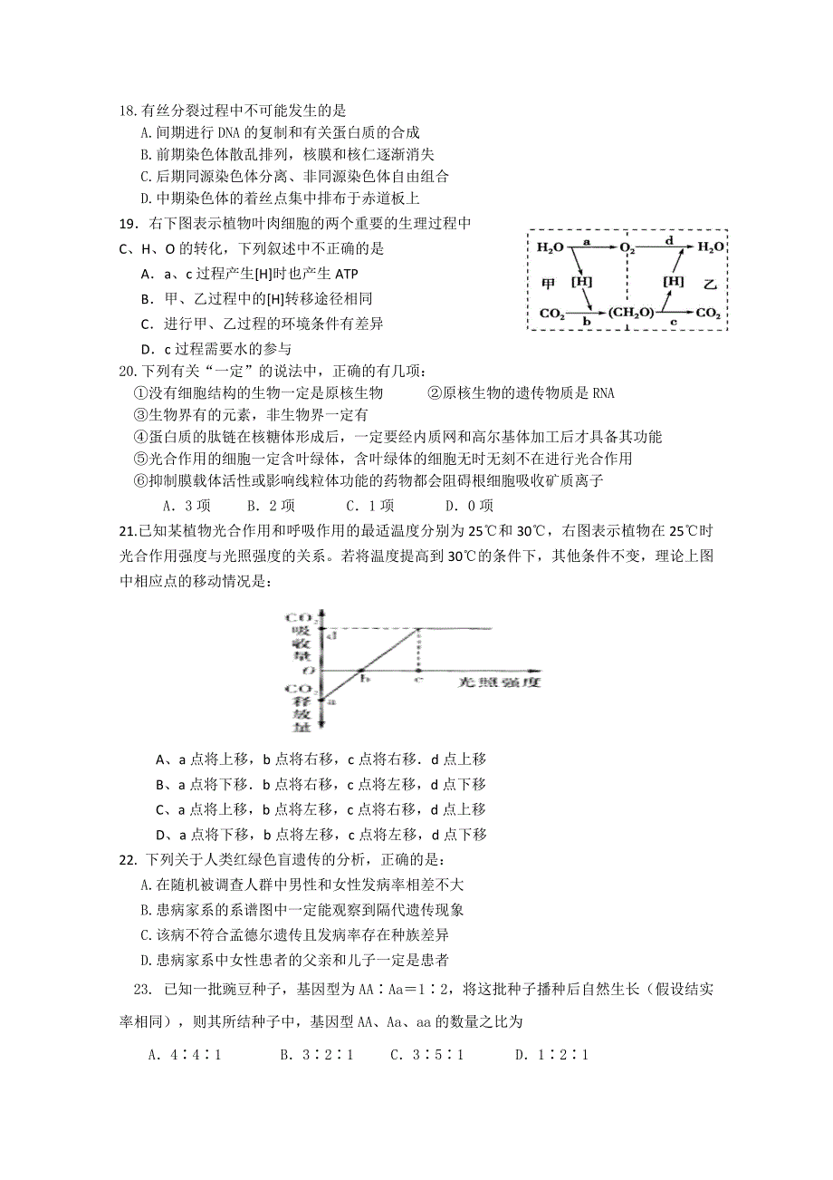 2022年高三上学期期中模块考试生物试题含答案_第3页