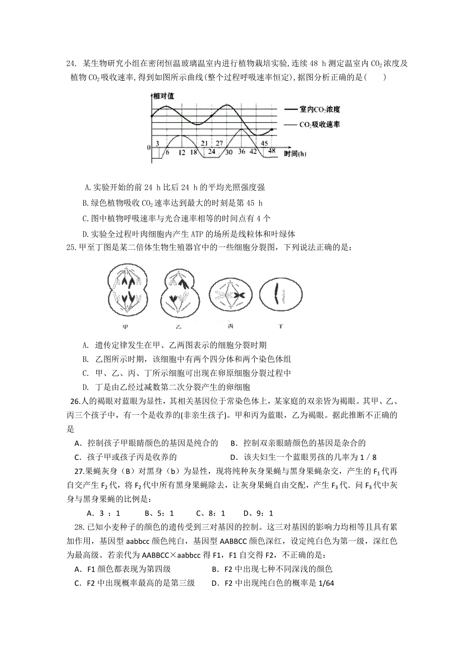 2022年高三上学期期中模块考试生物试题含答案_第4页