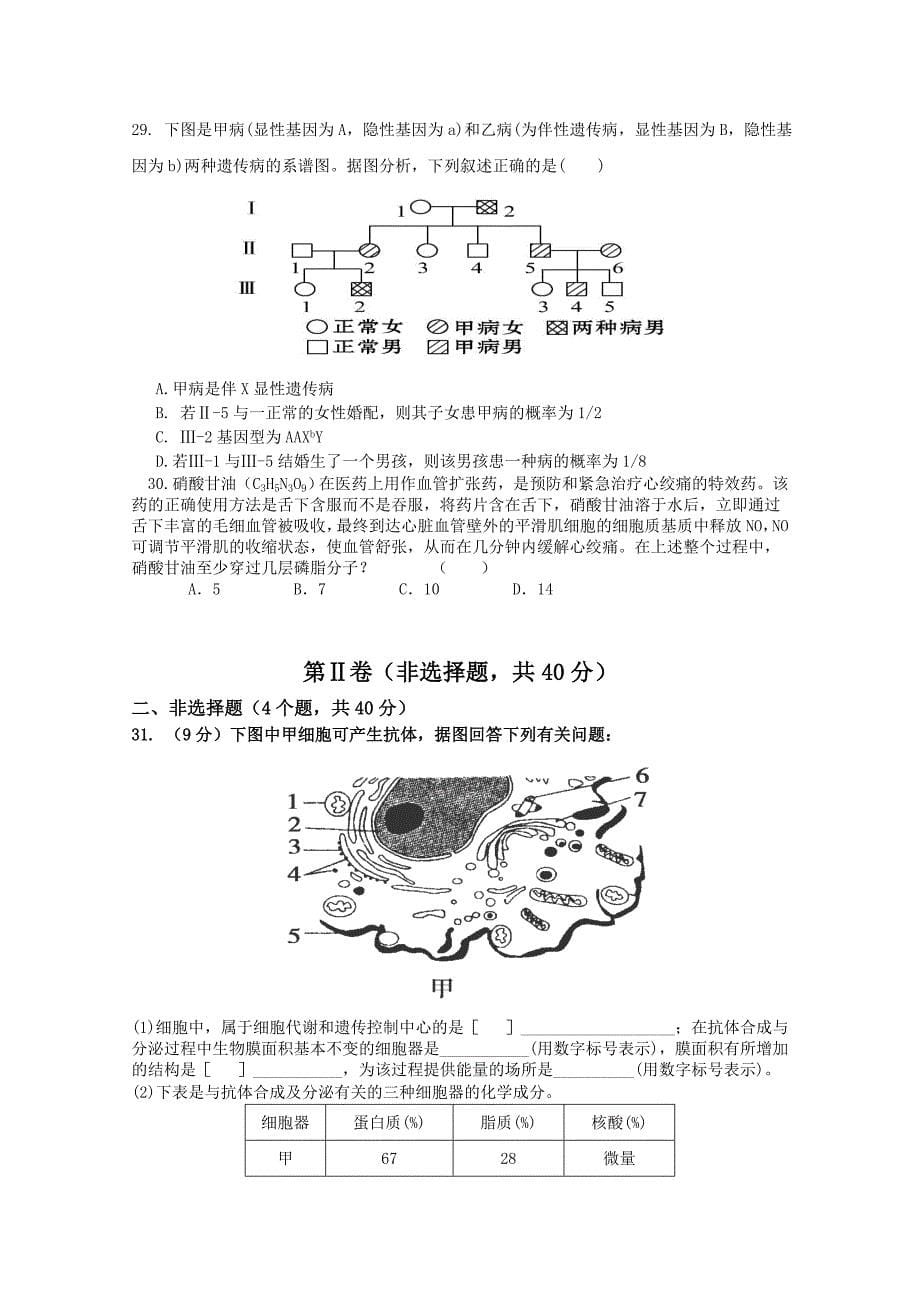 2022年高三上学期期中模块考试生物试题含答案_第5页