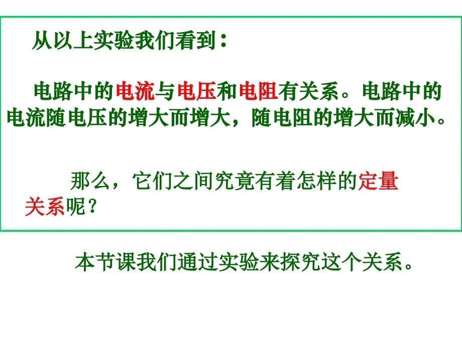 新人教版九年级物理第十七章欧姆定律单元复习ppt课件_第5页