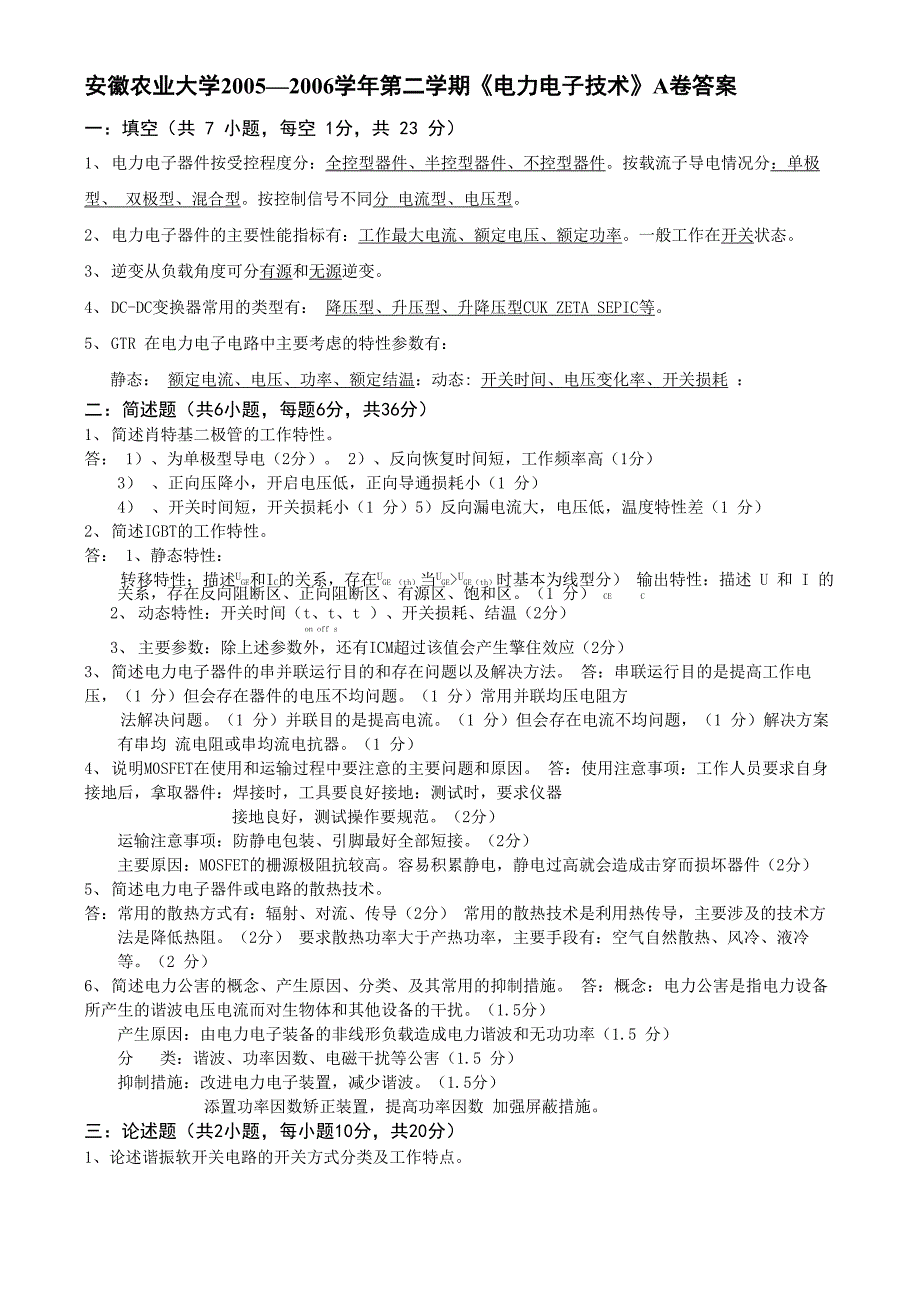 电力电子技术样卷_第1页