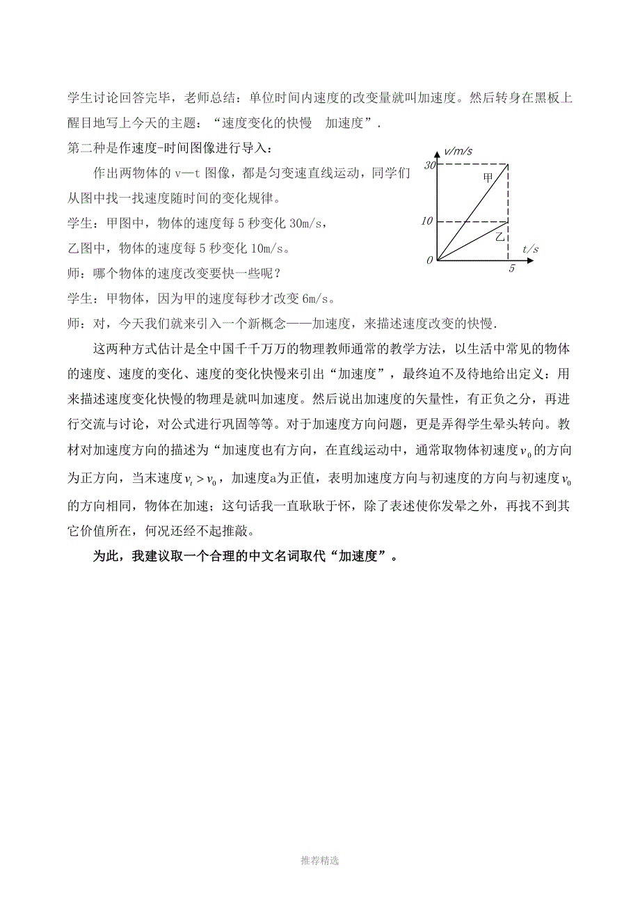 高中物理教学案例参考word_第2页