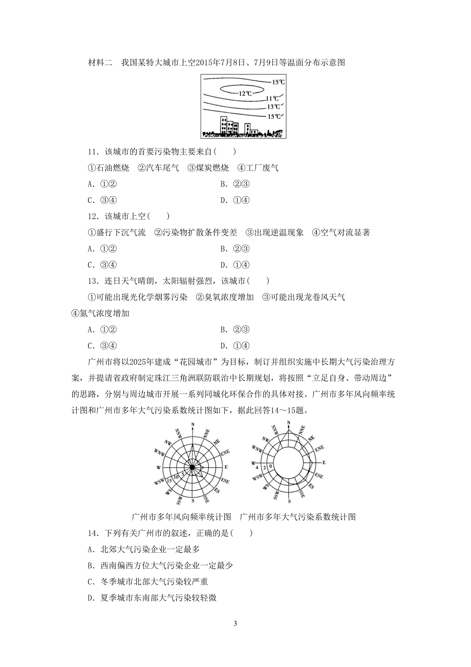 环境污染与防治测试题(DOC 5页)_第3页