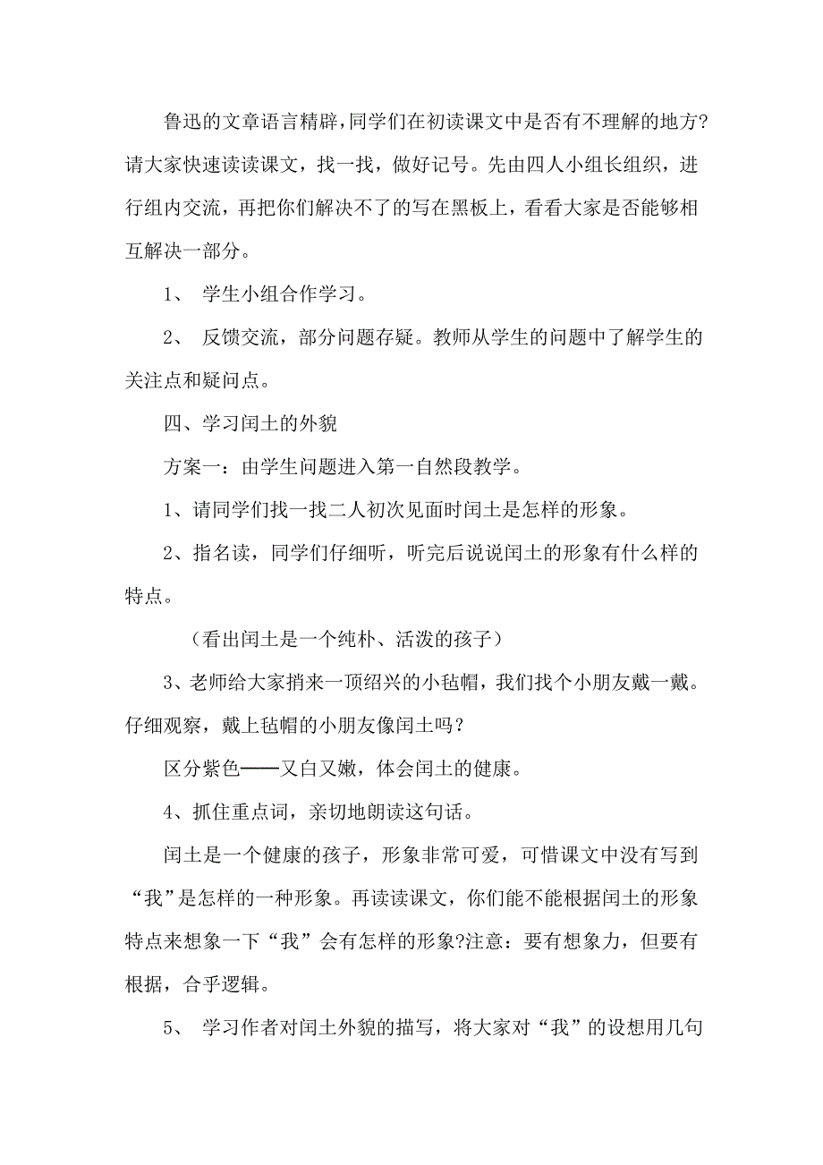 少年闰土教学设计 .doc_第3页