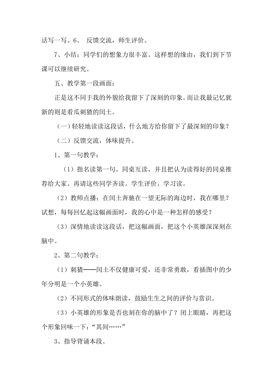 少年闰土教学设计 .doc_第4页