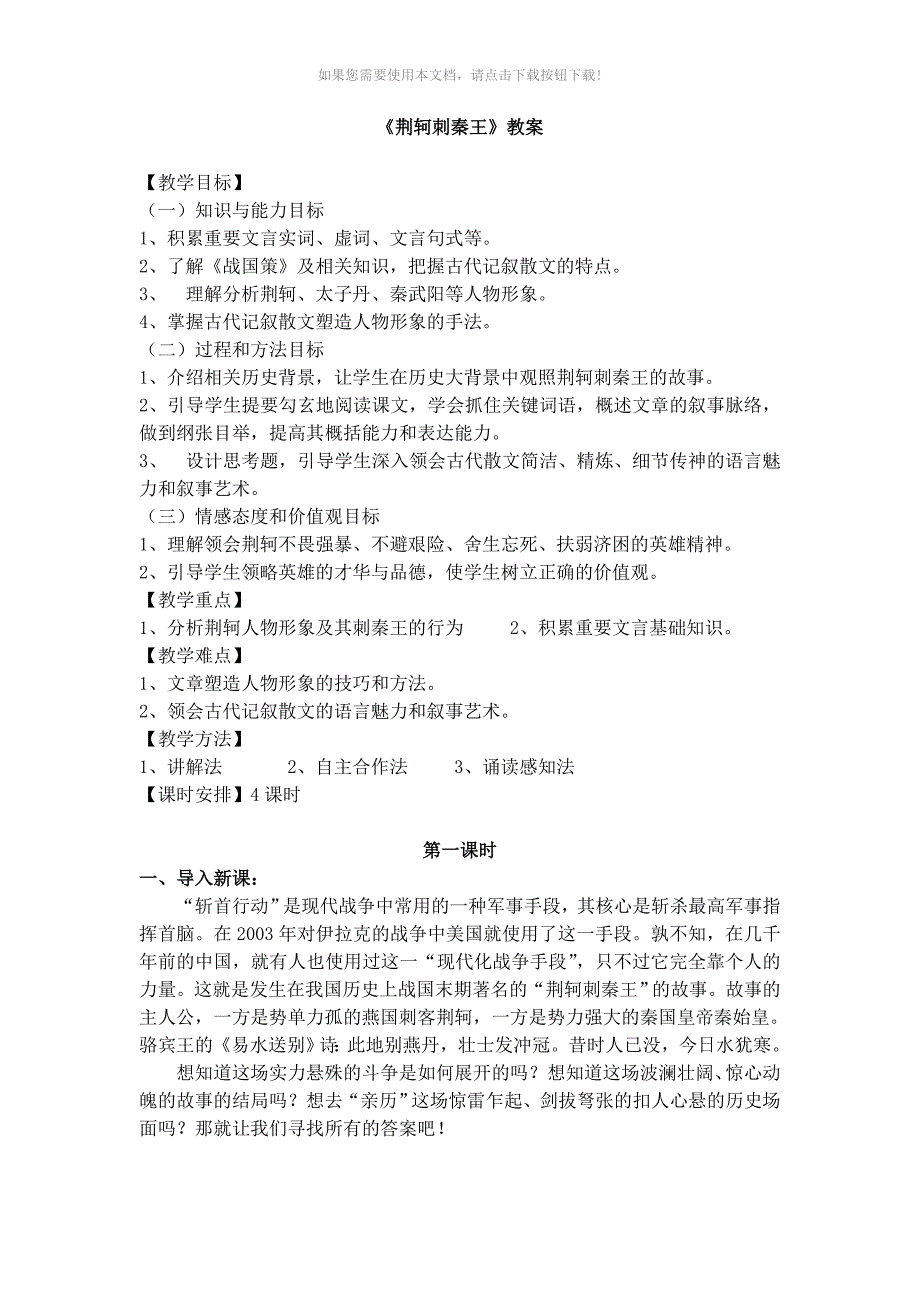 荆轲刺秦王教案设计_第1页