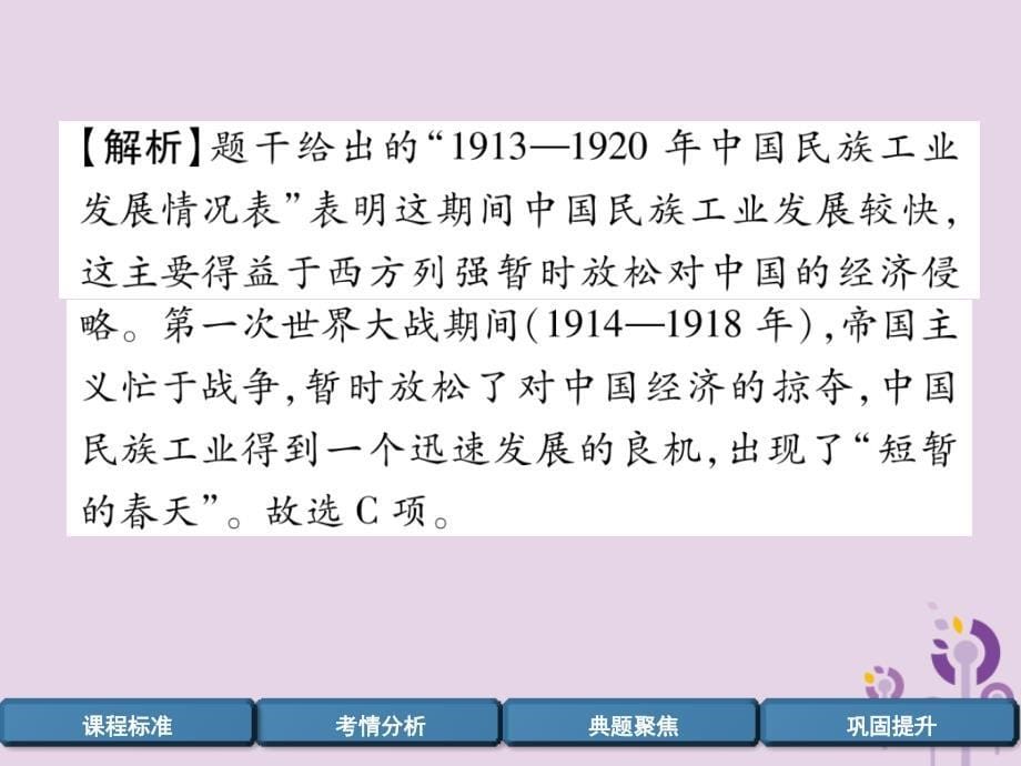 （百色专版）届中考历史总复习 第一编 教材过关 模块2 中国近代史 第12单元 近代经济、社会生活与教育文化事业的发展课件_第5页