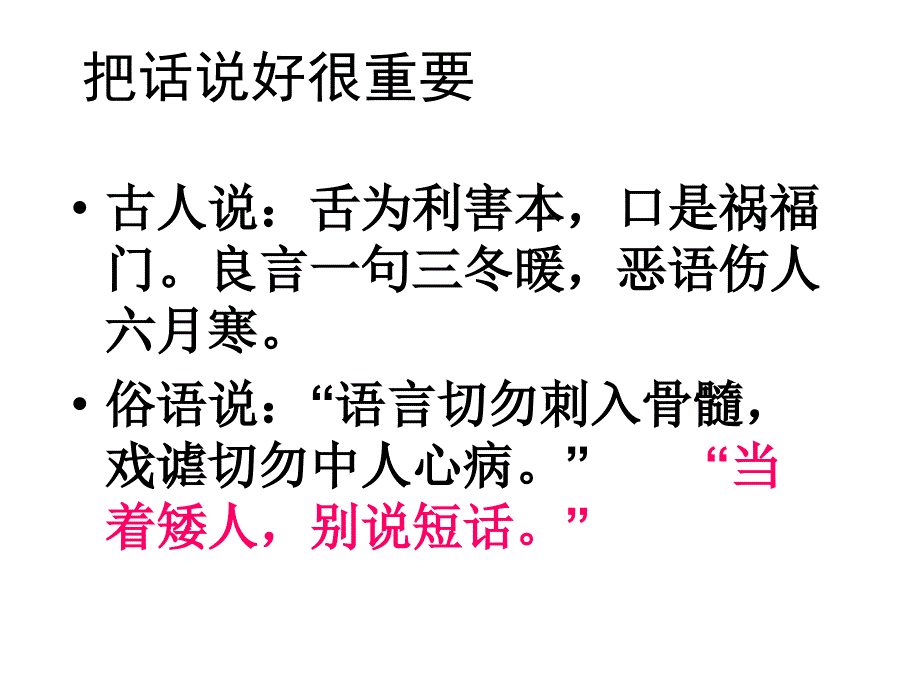 语言运用得体_第3页