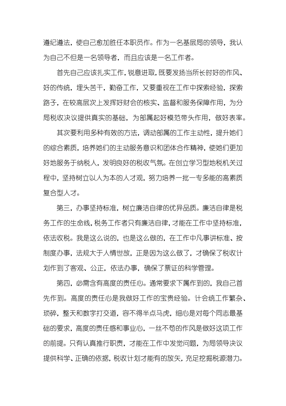 税务局出纳财务述职汇报_第3页