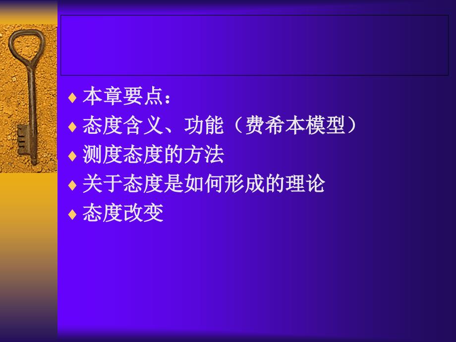 消费者行为学第六章消费者态度的形成与改变_第2页