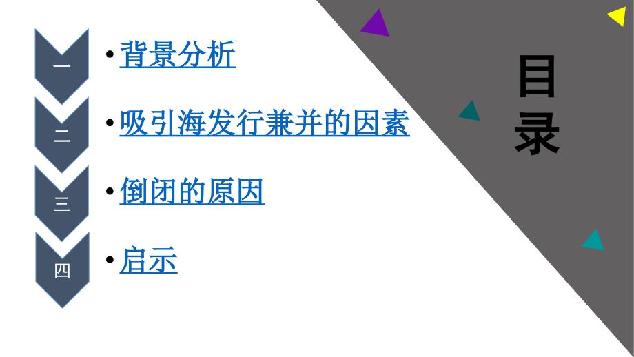 海南发展银行倒闭分析_第2页