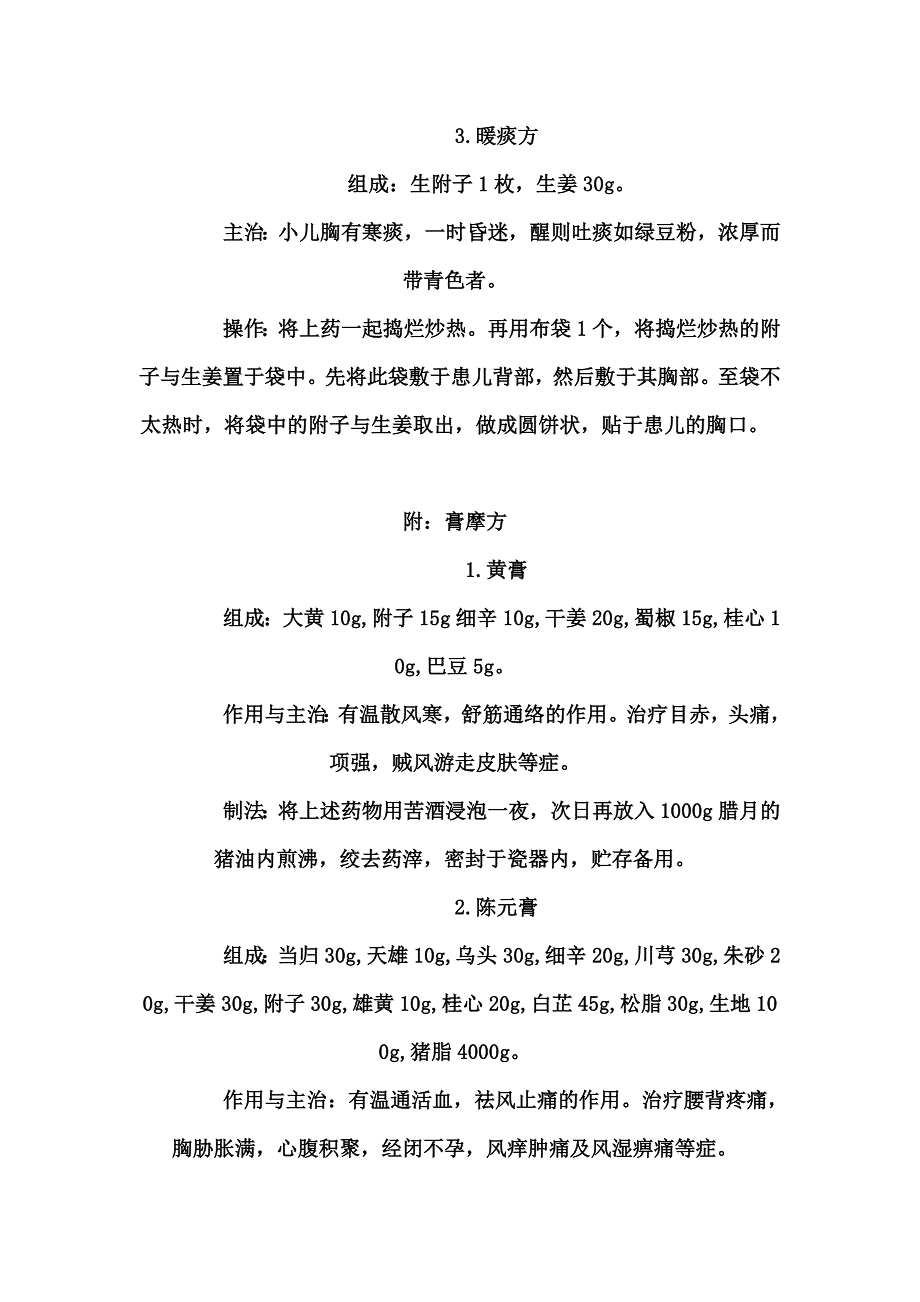 中药热敷法集锦.doc_第4页