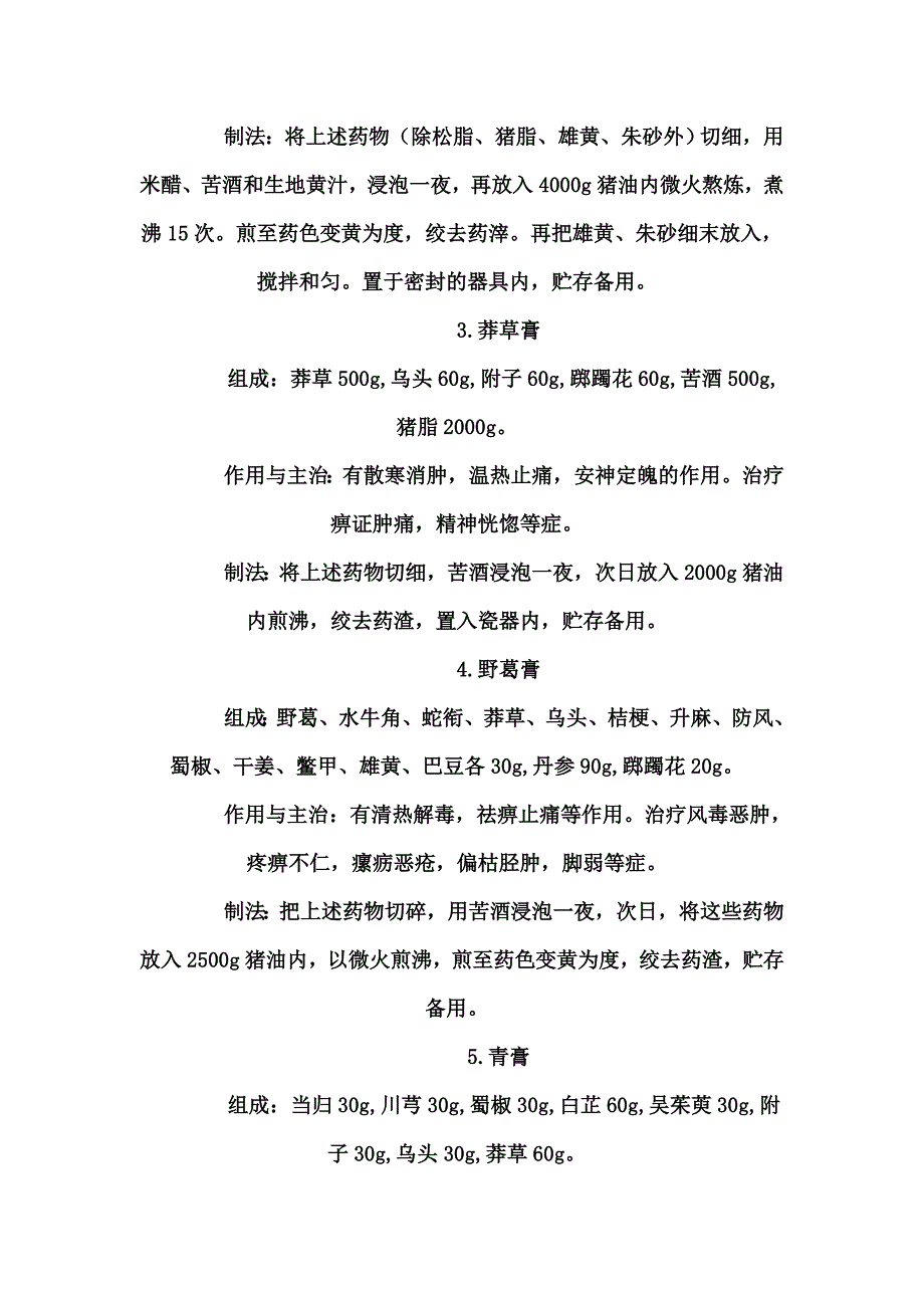 中药热敷法集锦.doc_第5页