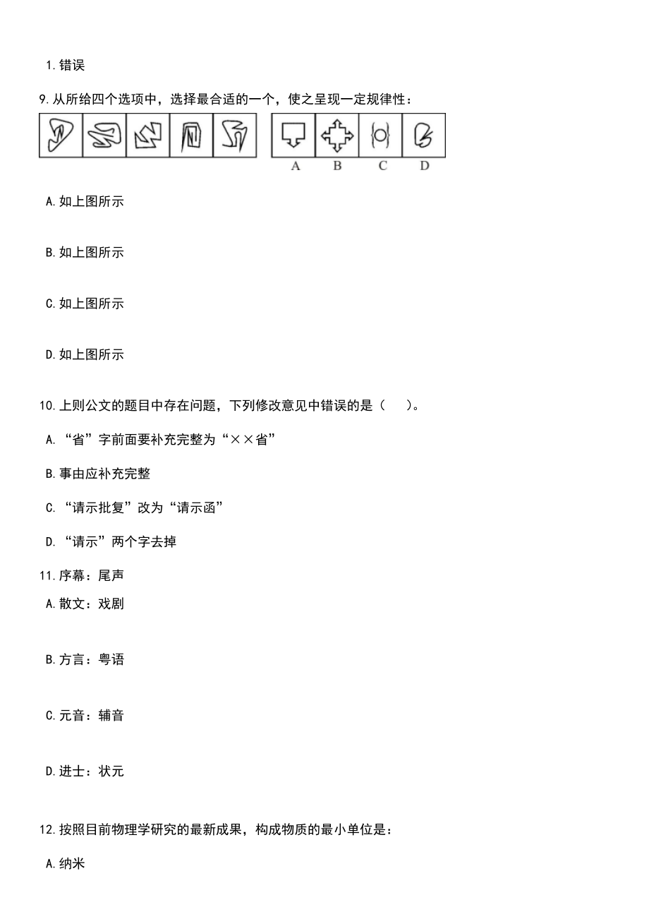 2023年06月浙江温州市瑞安市统计局公开招聘编外人员3人笔试题库含答案附带解析_第4页