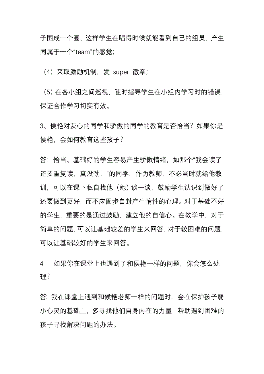 英语课堂发生的意外.doc_第2页