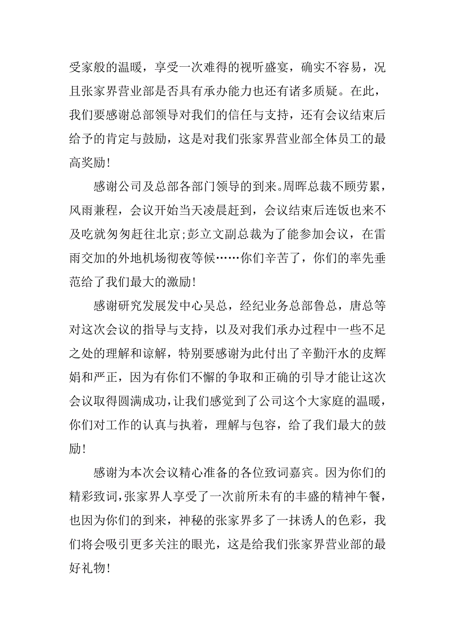 给同事感谢信.docx_第3页