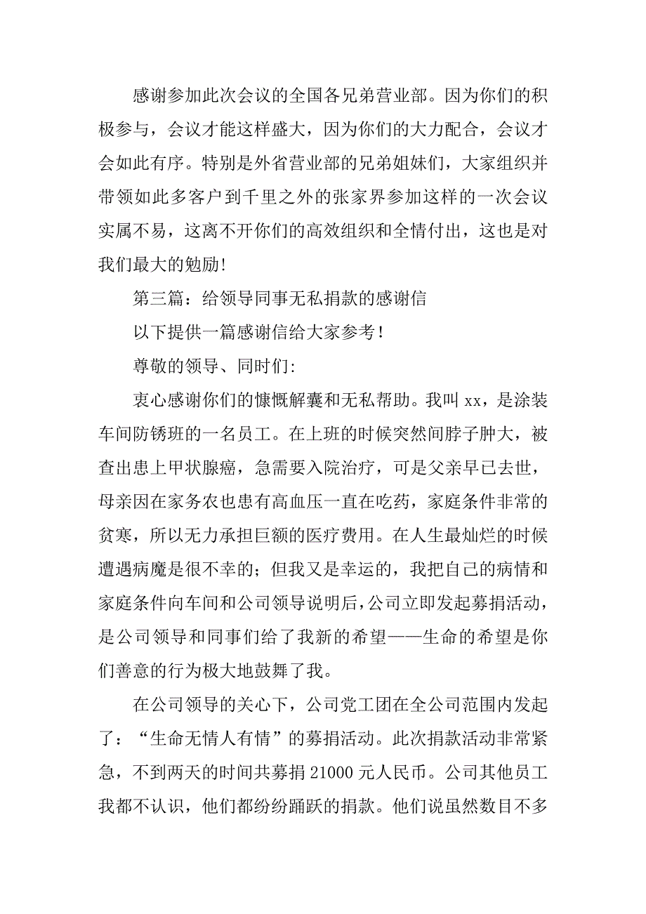 给同事感谢信.docx_第4页