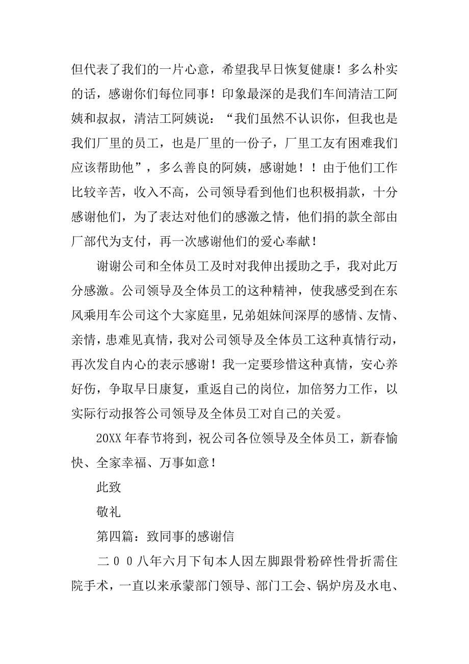 给同事感谢信.docx_第5页