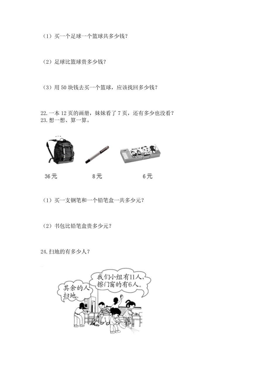 小学一年级下册数学应用题100道含答案(满分必刷).docx_第5页