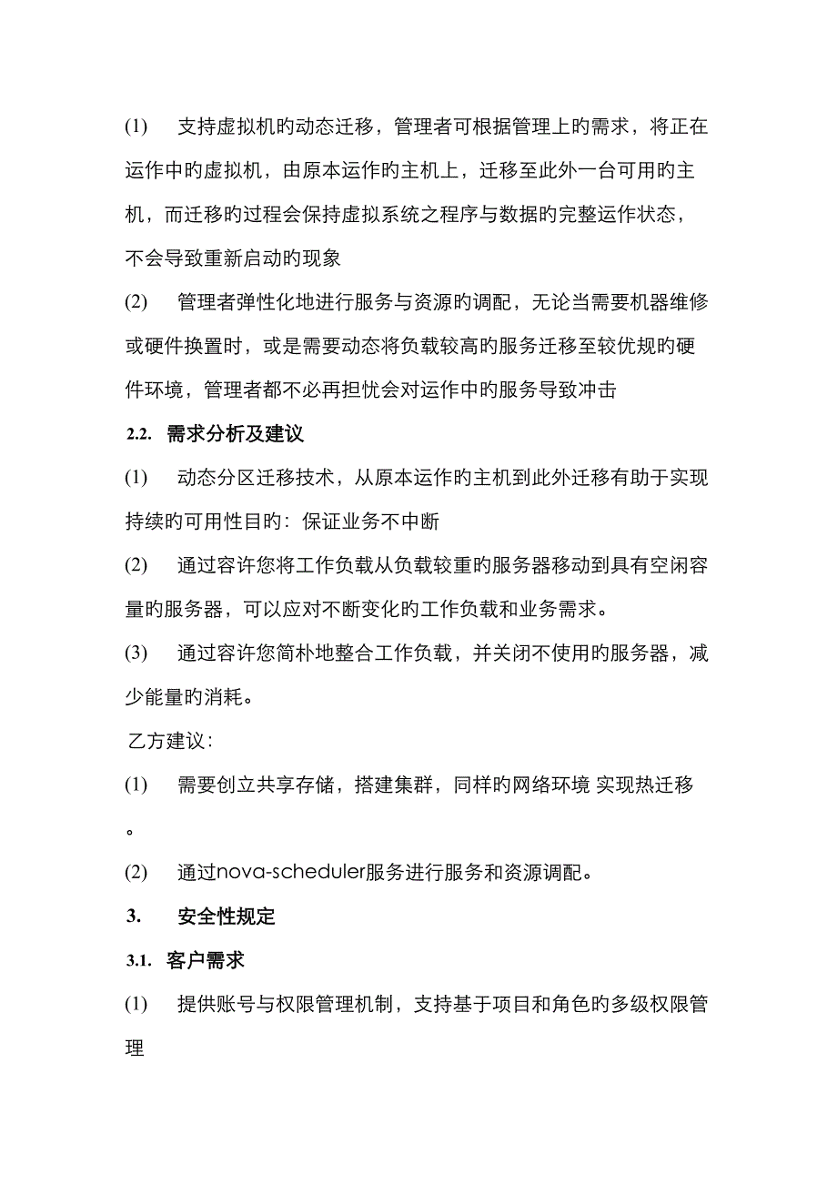 Openstack专项项目需求分析_第4页