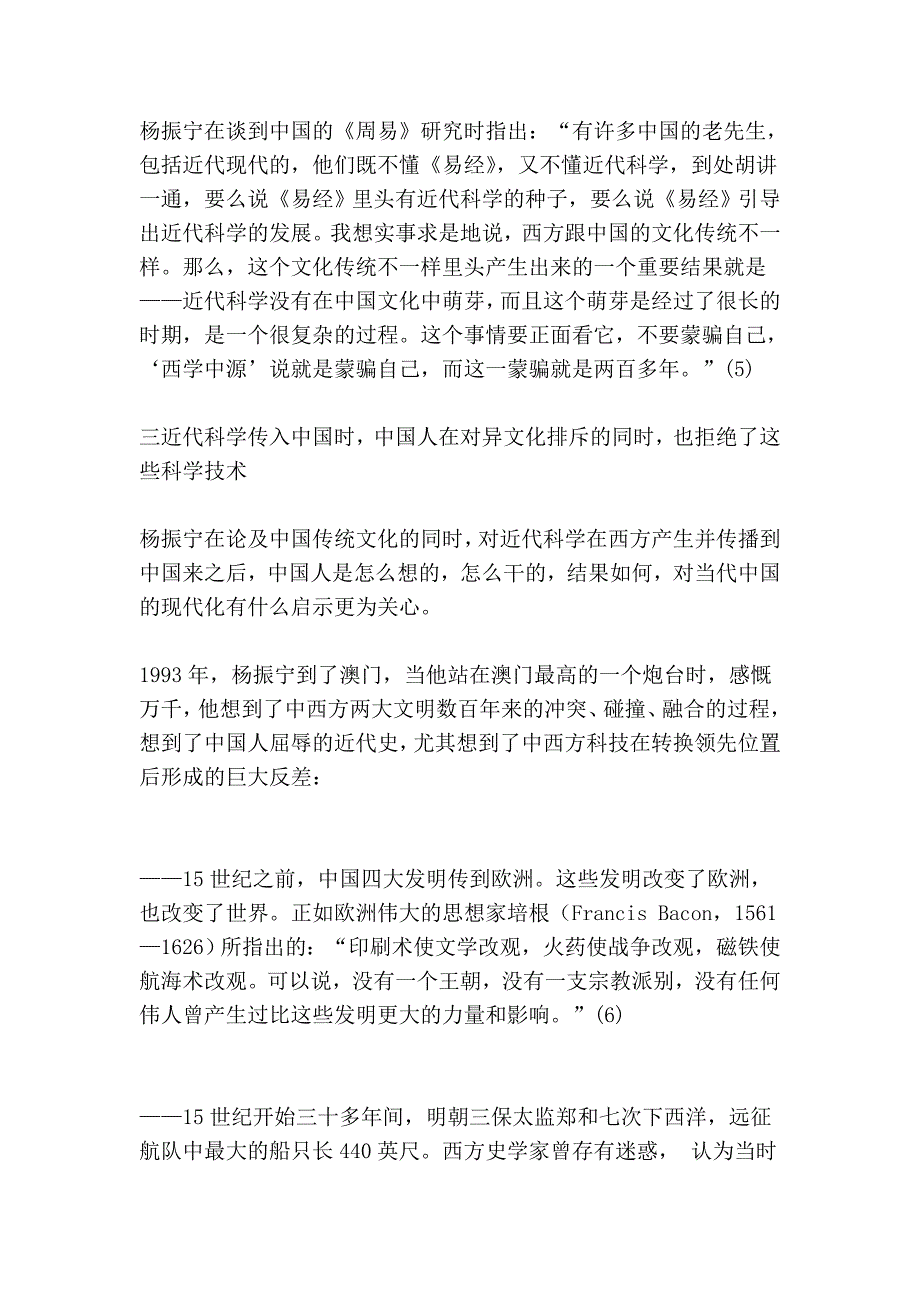 杨振宁：中国文化与科技.doc_第3页