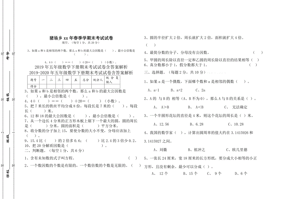 五年级数学下册期末考试试卷_第4页