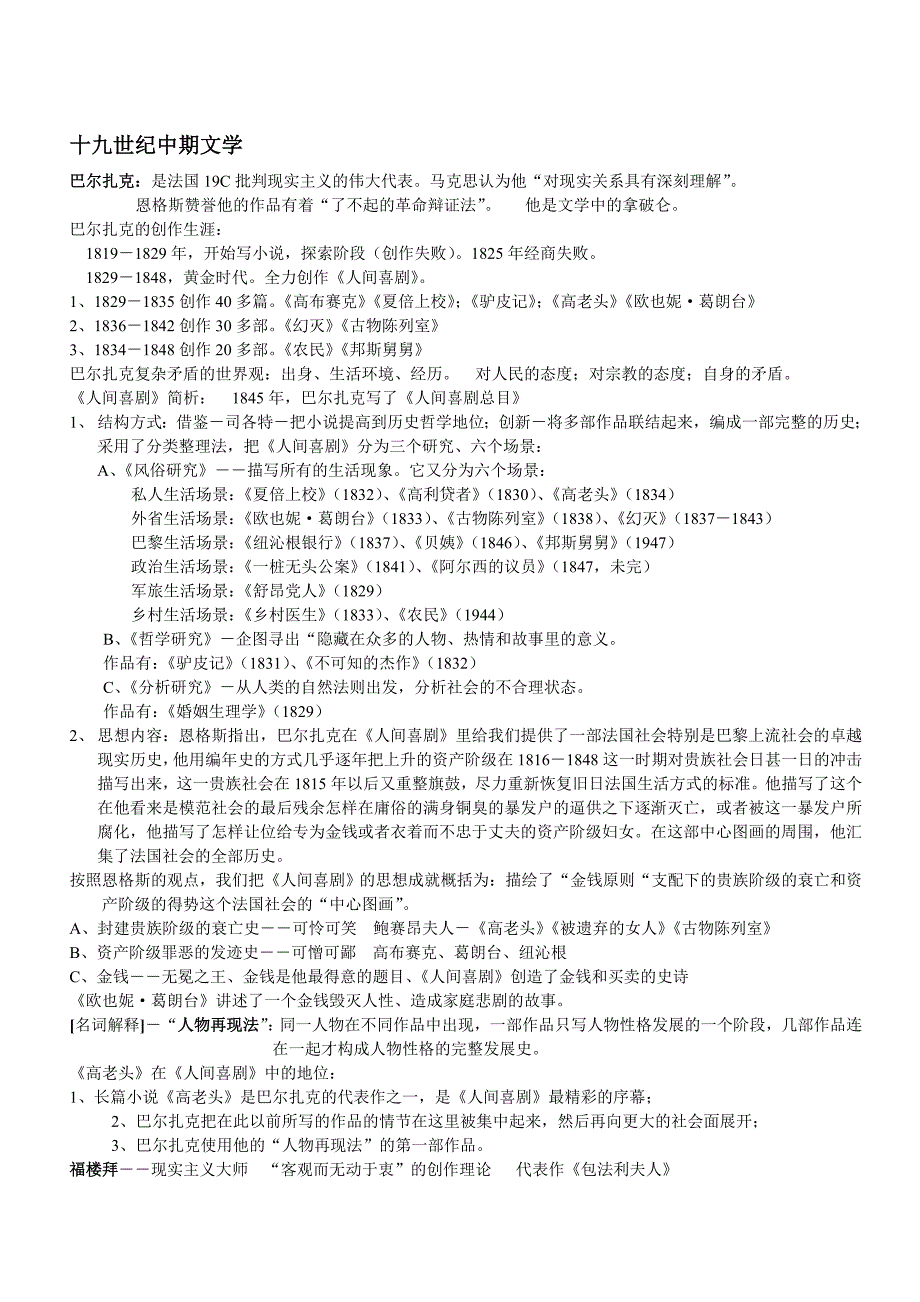 外国文学史考试重点_第1页