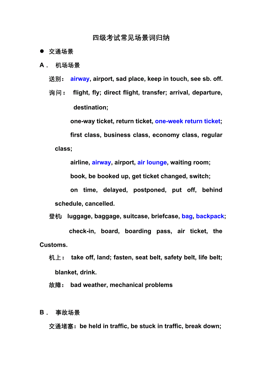 四级考试常见场景词归纳.doc_第1页