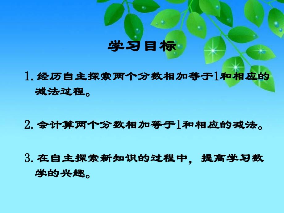 冀教版三年下简单分数的加减法课件之一_第2页