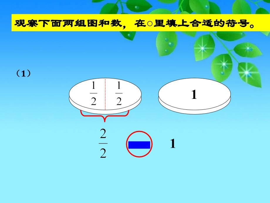 冀教版三年下简单分数的加减法课件之一_第3页