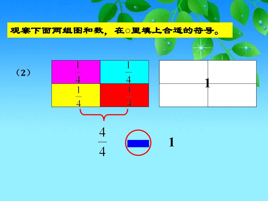 冀教版三年下简单分数的加减法课件之一_第4页