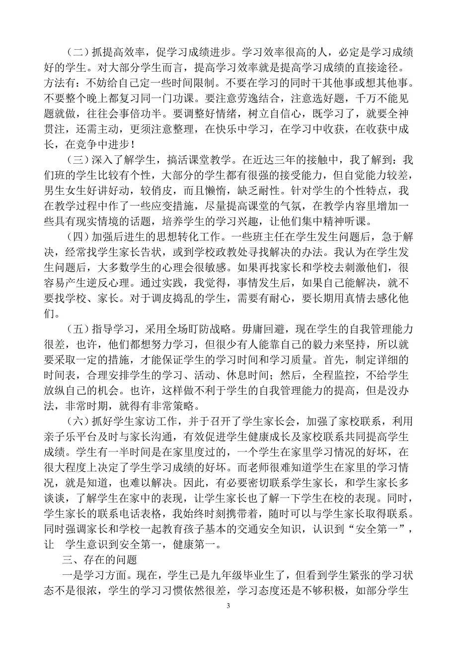 九年级下学期班主任工作总结_第3页